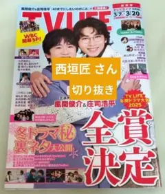 TV LIFE No.5 2026年3月20日号