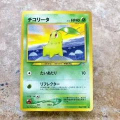 ポケモンカード ポケカ チコリータ 旧裏 旧裏面 プロモ WHF 即買いOK
