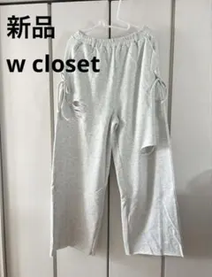 新品☆ダブルクローゼット　ダメージスウェットパンツ