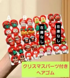 AかB選べるクリスマスデコレーションヘアゴム 10個セット