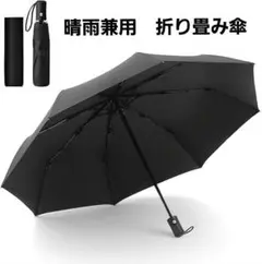 折りたたみ傘 ワンタッチ 自動開閉 軽量 320g 晴雨兼用 UVカット 8本骨