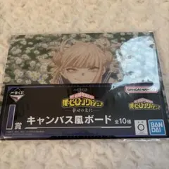 一番くじ 僕のヒーローアカデミア トガヒミコ