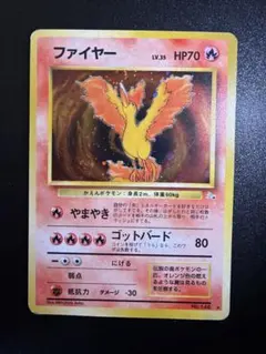ファイヤー ☆ 第3弾拡張パック 化石の秘密旧裏ポケカ - メルカリ