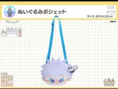 未開封　呪術廻戦　セガラッキーくじ　五条悟　A賞　ぬいぐるみポシェット　サンリオ