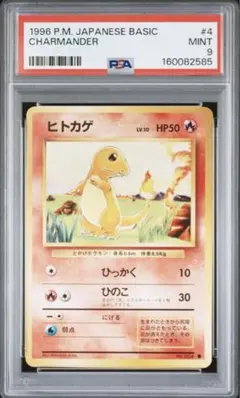 【PSA9】ヒトカゲ ● 第1弾拡張パック 旧裏面