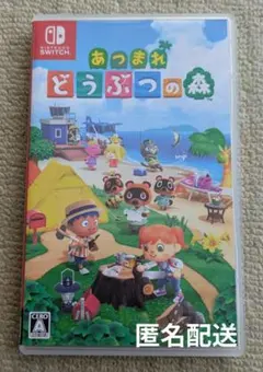【匿名配送】あつまれどうぶつの森　Nintendo switch ソフト