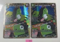 デュエマ メモッタルド・デカスギオ 2枚セット
