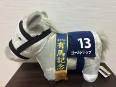 サラブレッドコレクション ふわふわBIGぬいぐるみ ゴールドシップ　 有馬記念