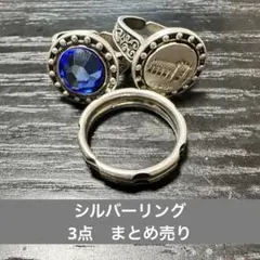 ヴィンテージ調　シルバー　リング　3点まとめ売り