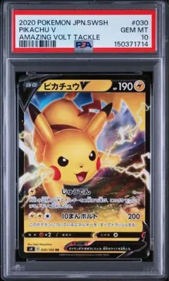 PSA10)ピカチュウVMAX RRR 仰天のボルテッカー 031/100 - メルカリ