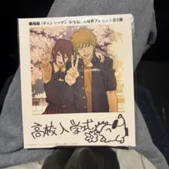 チェンソーマン レゼ編　映画特典