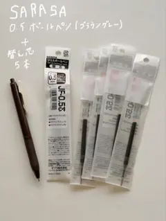 SARASA サラサ 0.5 ボールペン ブラウングレー＋替え芯5本セット