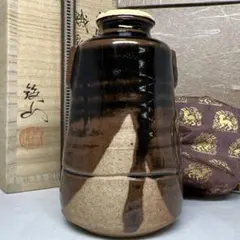 ☆茶3 松本鉄山 中興名物写 餓鬼腹 耳付茶入 仕覆付 共箱 東す8-0812①
