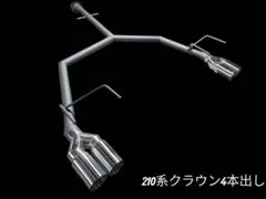 210系クラウン！オリジナルストレートマフラー！竹槍左出し、 210系クラウン！オリジナルストレートマフラー！竹槍左出し