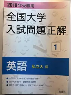 2025年最新】全国大学入試問題正解 英語の人気アイテム - メルカリ