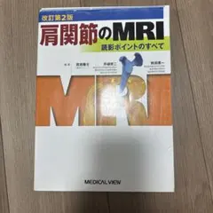 裁断済】顎関節MRI 臨床医のための読影参考書 - メルカリ