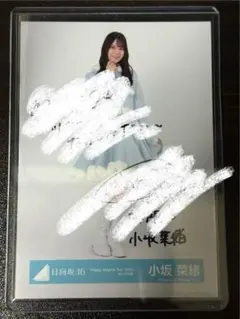 2025年最新】小坂菜緒直筆サインの人気アイテム - メルカリ