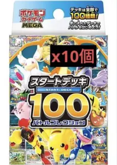 ポケモンカードゲーム スタートデッキ100 バトルコレクション10個セット