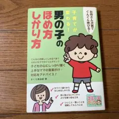 男の子のほめ方しかり方