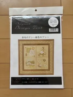 出口むつみ「春色のアン」テキスト