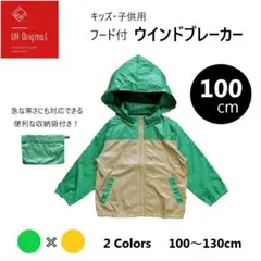 ウインドブレーカー キッズ 100 フード付 軽量 薄手 ジャンパー 袖グリーン