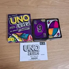 UNO FLIP! カードゲーム
