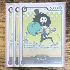 ブルック R 3枚
