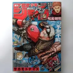 週刊少年ジャンプ 2023年 26号（SAKAMOTO DAYS 表紙）