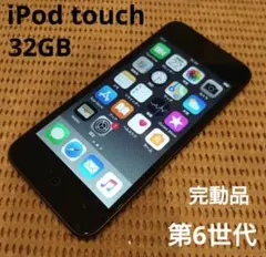 完動品iPod touch(第6世代)本体32GBグレイ送料込