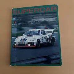 スーパーカーコレクション