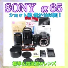 SONY α65◆カメラポーチ付き◆一眼レフカメラ◆ショット数僅か◆標準＆超望遠