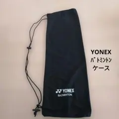 美品☆YONEX バドミントン バッグ ドローストリング