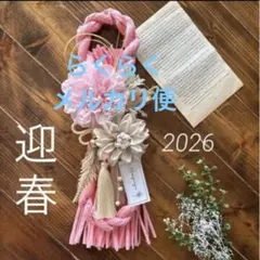 八の字しめ縄　カラーしめ縄　しめ飾り　洋風しめ縄　お正月飾り　リース
