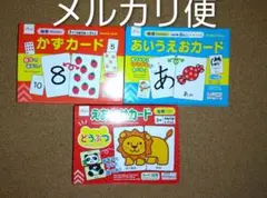 ダイソー　知育玩具　あいうえおカード　かずカード　えあわせカード　廃盤