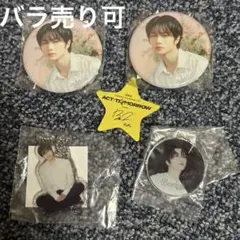 新品 TXT カプセルトイ ガチャガチャ ボムギュ 缶バッジ キーリング