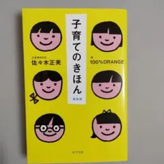 子育てのきほん 新装版