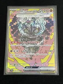 オーガポン いしずえのめんex SAR テラスタルフェスex ポケモンカード