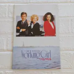 映画パンフレット【2冊目以降+100円】ワーキング・ガール