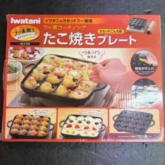 M◇新品！Iwatani イワタニ カセットフー専用たこ焼きプレートのサムネイル