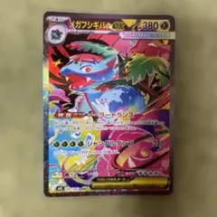 【メガフシギバナ】ポケモンカード　ポケカ　メガブレイブ