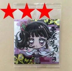 ⭐⭐⭐スーパーレア⭐⭐⭐鬼滅の刃 ウエハース シール 鬼滅3-29 栗花落カナヲ
