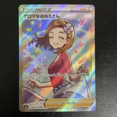 ポケモンカード アロマなおねえさん