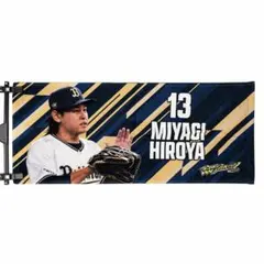 オリックスバファローズ 宮城大弥 13 タオル 2点セット - メルカリ