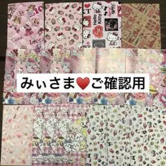 みぃさま♥️ご確認用