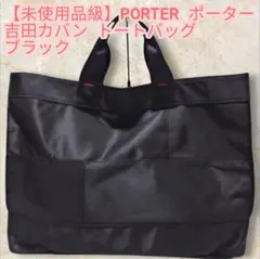 人気モデル ヘッドポーター タンカー キルティング トートバッグ 9599 