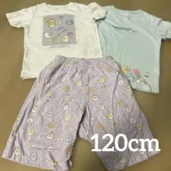 すみっコぐらし Tシャツ リラコ 120cm 3点セット