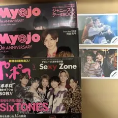 Myojo 70周年記念号 2022年5月・8月、ポポロ、公式写真2枚、阿部亮平