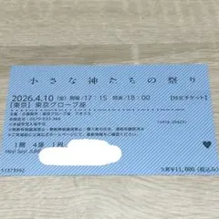 리틀 갓 페스티벌: 도쿄 글로브 시어터 4/10