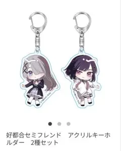 好都合セミフレンド　アクリルキーホルダー　セット