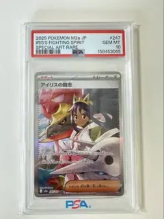 PSA10】アイリスの闘志 SAR 247/193 MEGAドリームex - メルカリ